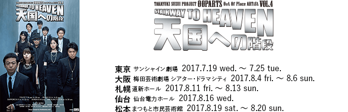 Vol.4 STAIRWAY TO HEAVEN 天国への階段