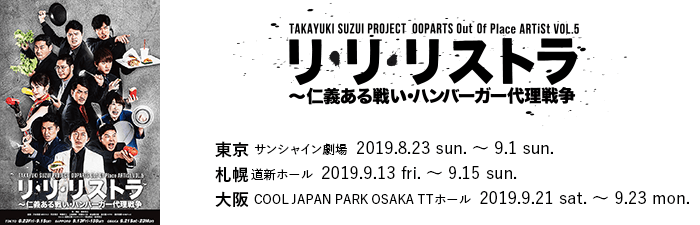 Vol.5 リ・リ・リストラ〜仁義ある戦い・ハンバーガー代理戦争